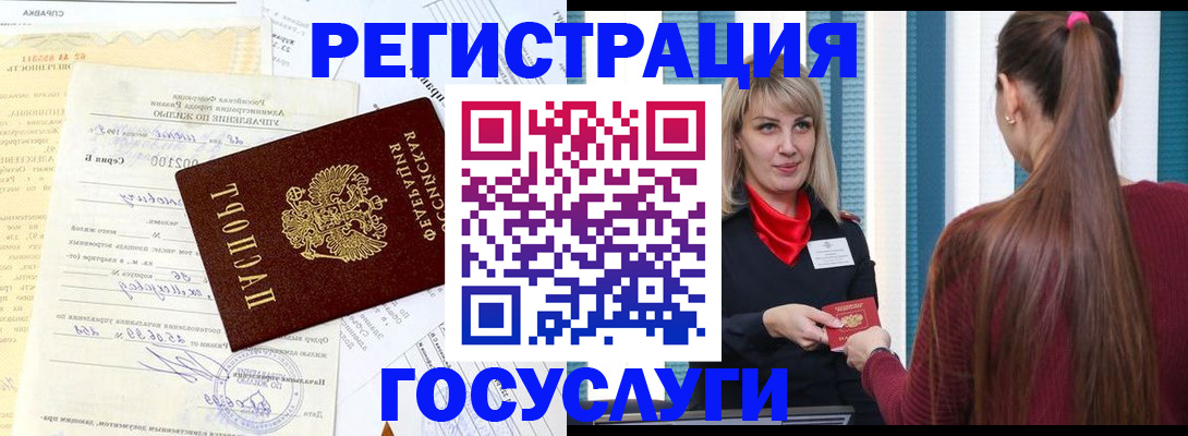 временная регистрация законно в Межгорье