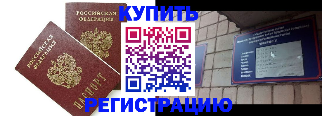 временная регистрация надежно в Межгорье