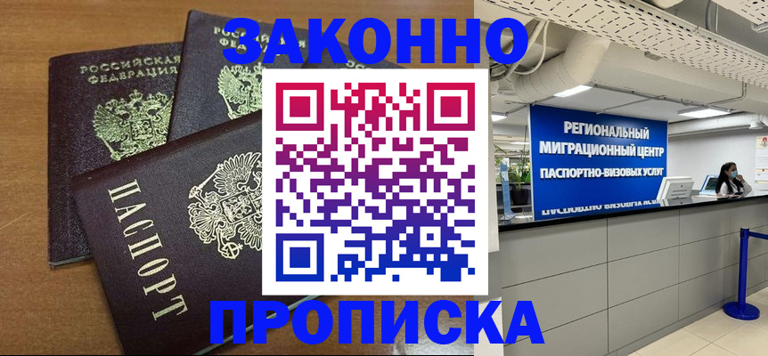 временная регистрация гарантия в Межгорье