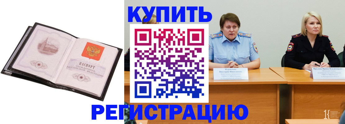 прописка для работы в Межгорье