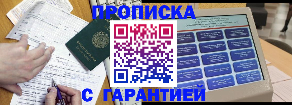 временная регистрация госуслуги в Межгорье