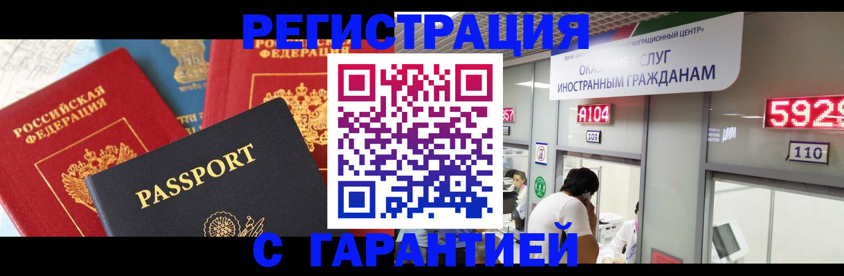 временная регистрация поиск в Межгорье